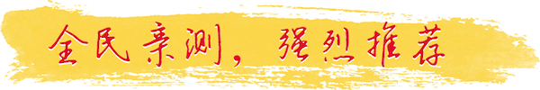 全民推荐